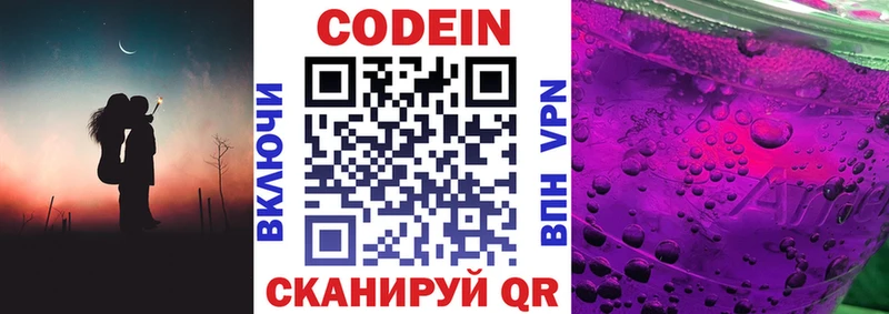 Кодеин напиток Lean (лин)  что такое   Сосенский 